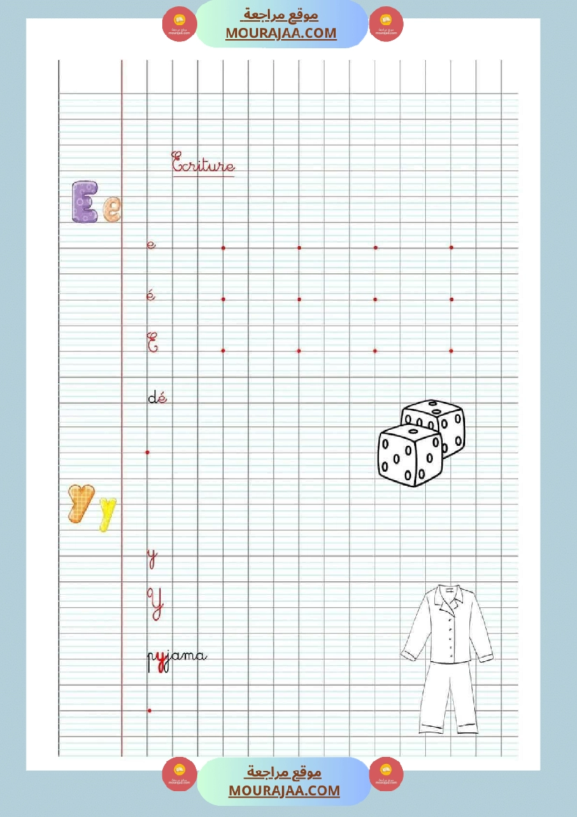 ecriture 3eme annee merci au concepteur صفحة 2