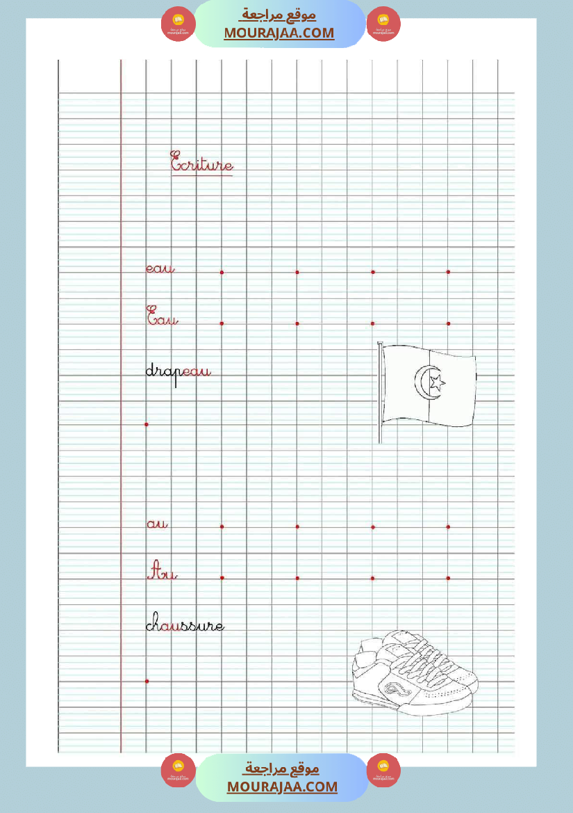 ecriture 3eme annee merci au concepteur