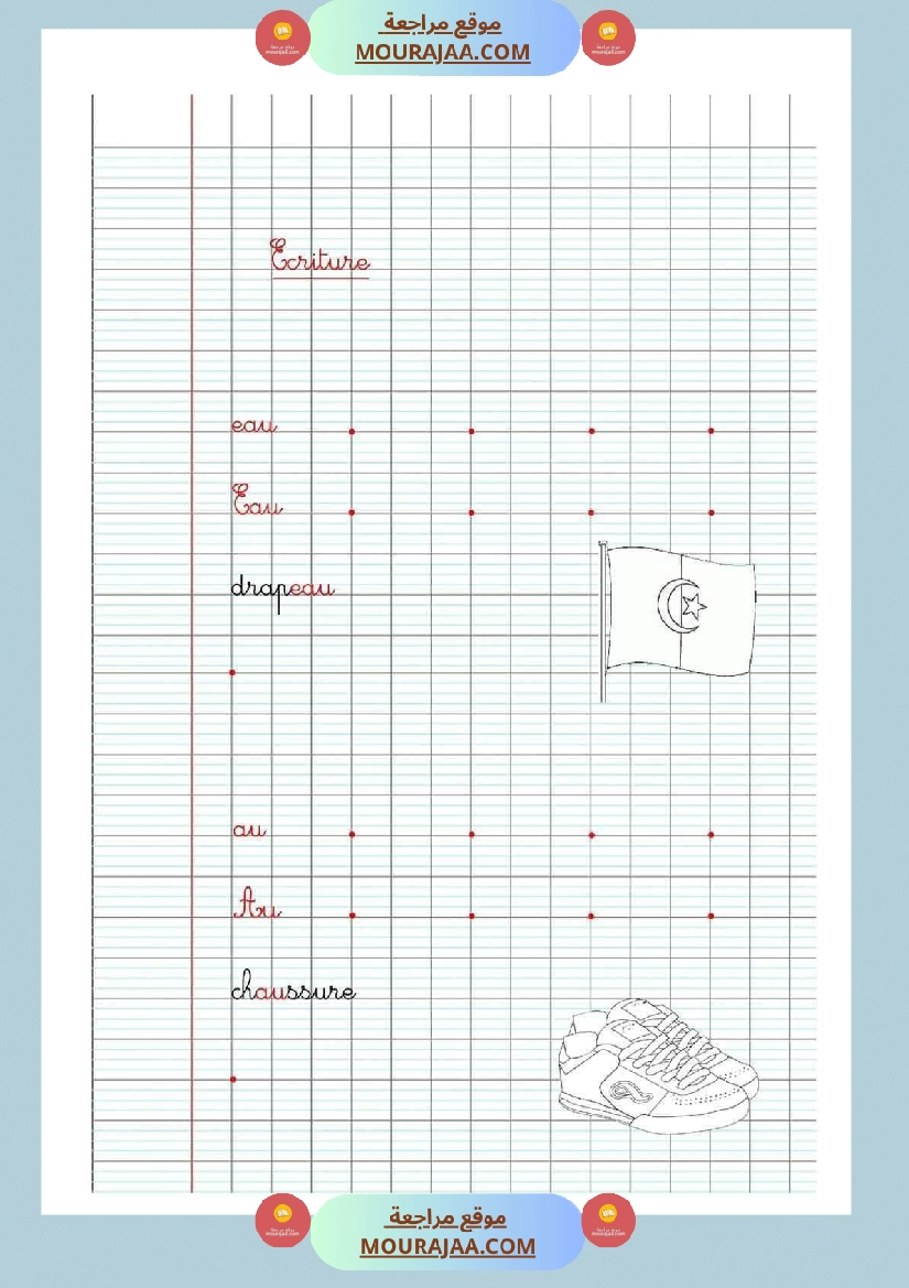 ecriture 3eme annee merci au concepteur صفحة 11