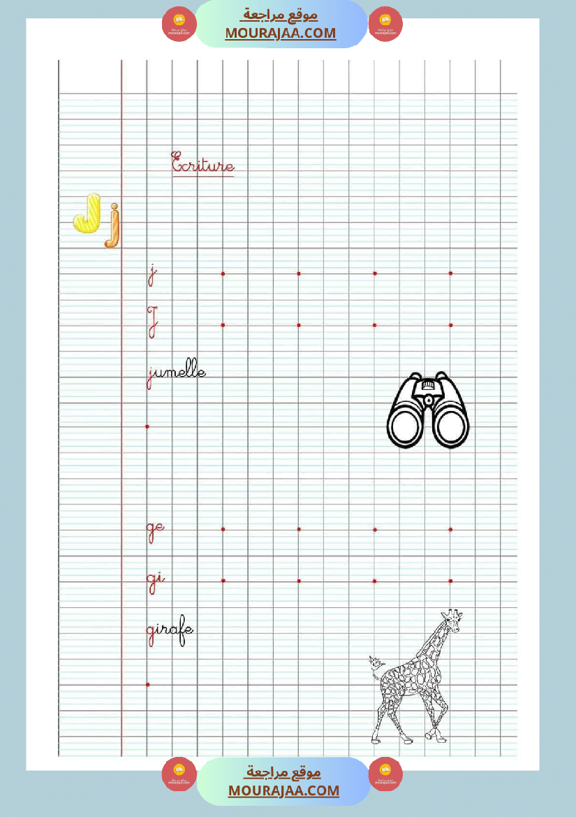 ecriture 3eme annee merci au concepteur