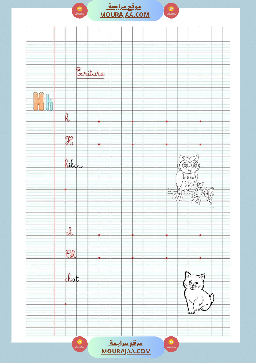 ecriture 3eme annee merci au concepteur