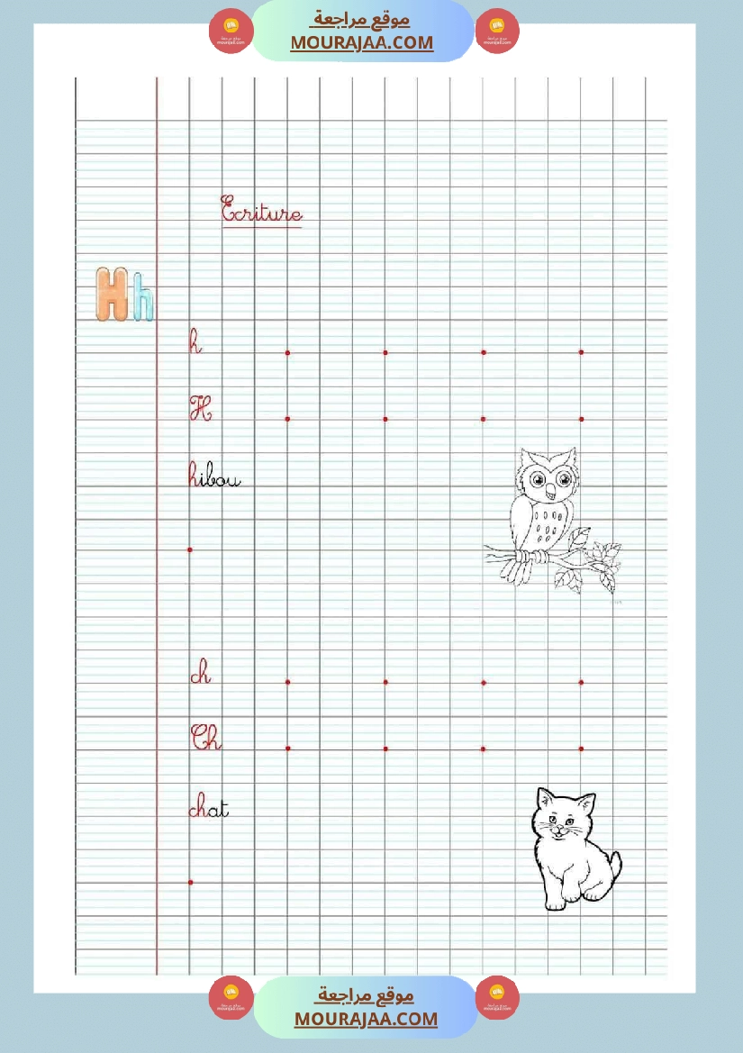 ecriture 3eme annee merci au concepteur صفحة 15