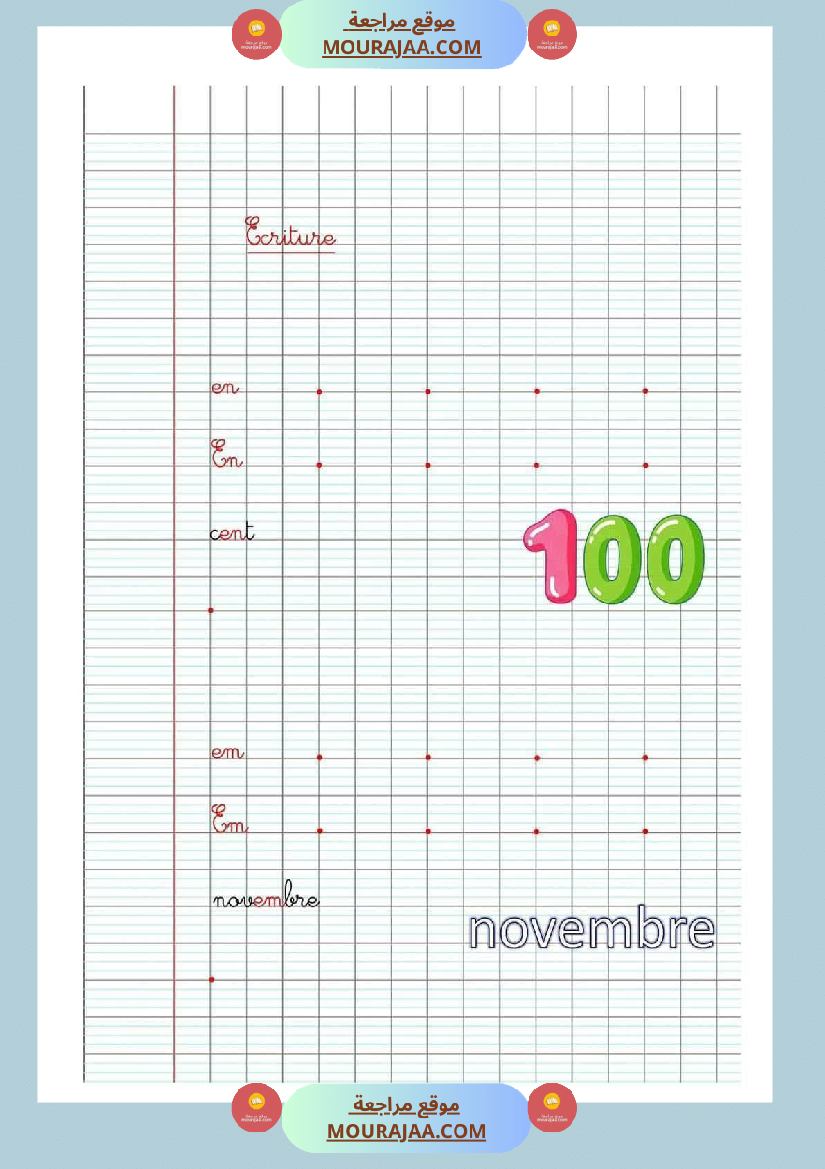 ecriture 3eme annee merci au concepteur