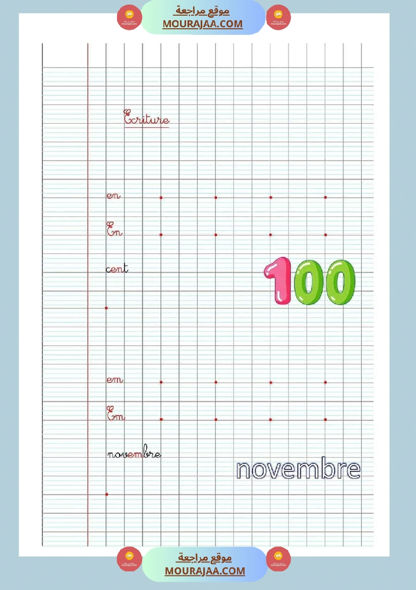 ecriture 3eme annee merci au concepteur صفحة 16