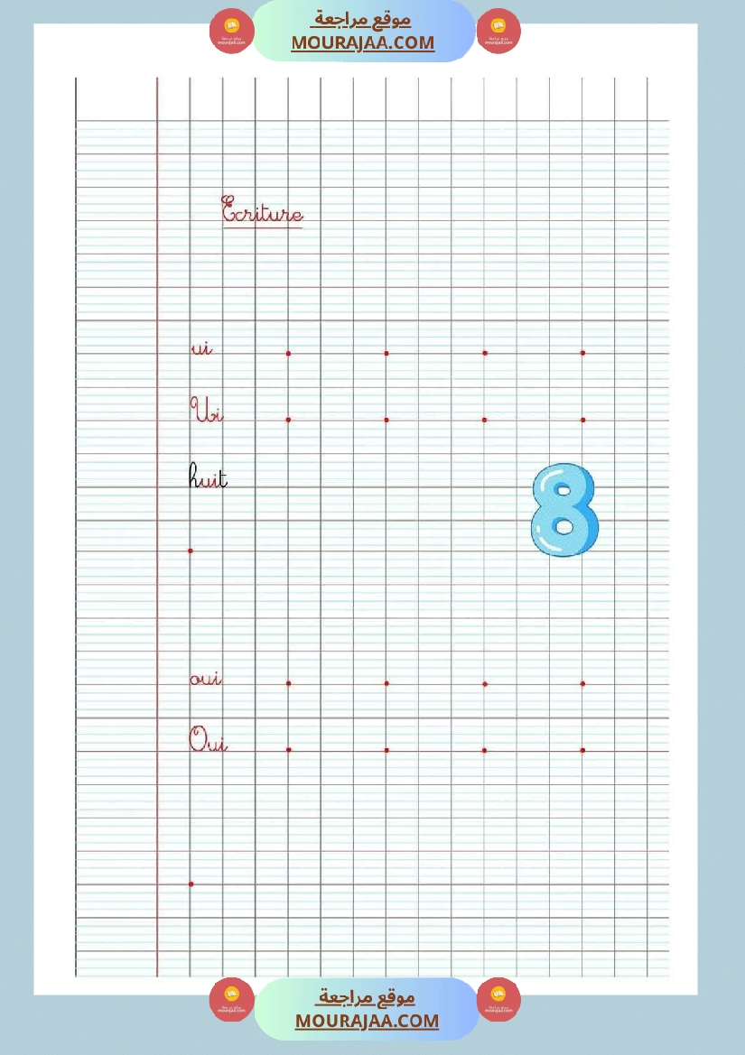 ecriture 3eme annee merci au concepteur صفحة 17
