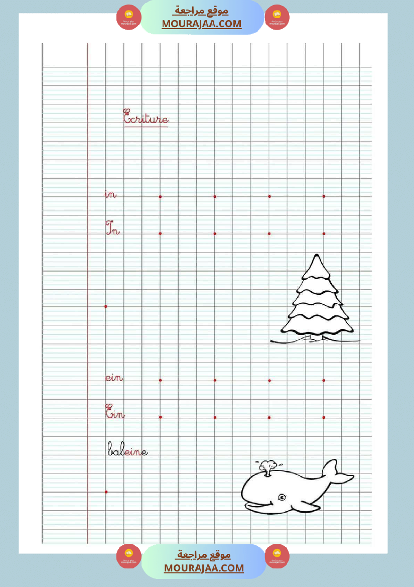 ecriture 3eme annee merci au concepteur