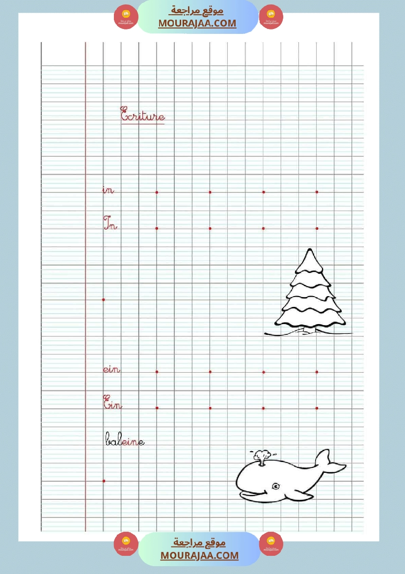 ecriture 3eme annee merci au concepteur صفحة 18