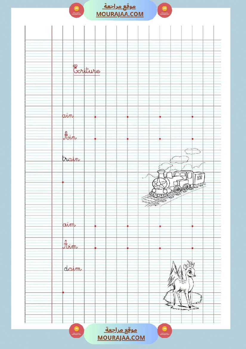 ecriture 3eme annee merci au concepteur صفحة 20