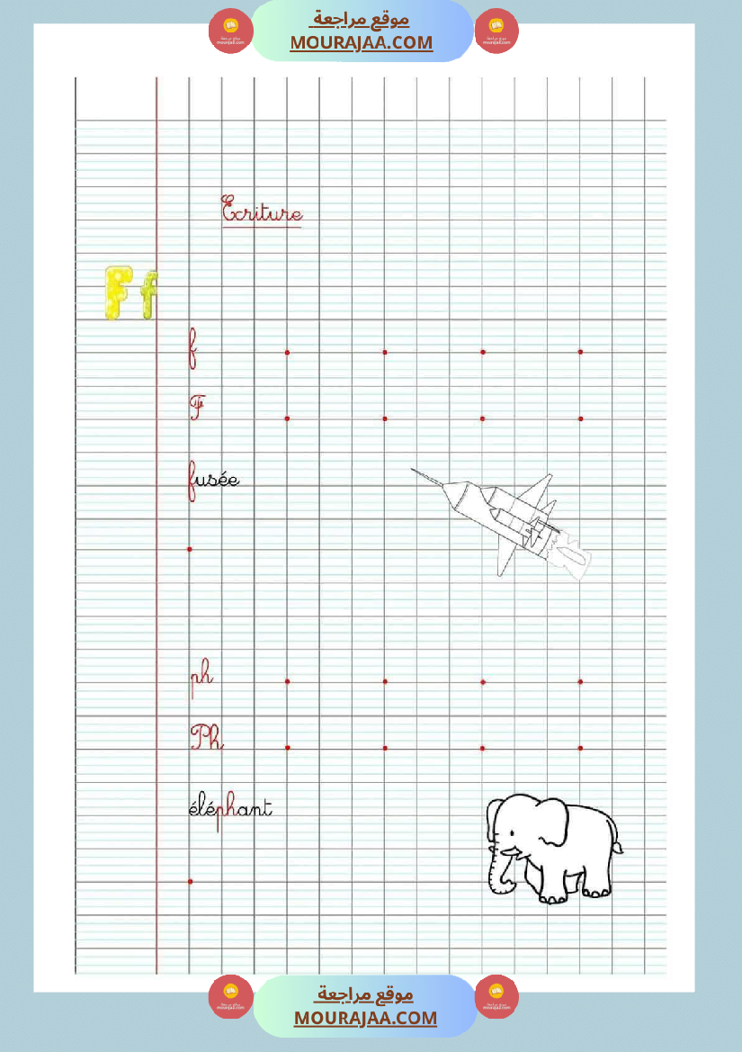 ecriture 3eme annee merci au concepteur