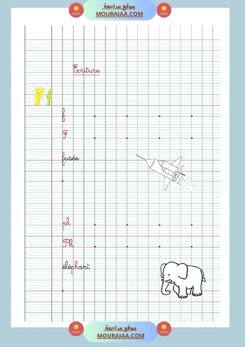 ecriture 3eme annee merci au concepteur صفحة 3