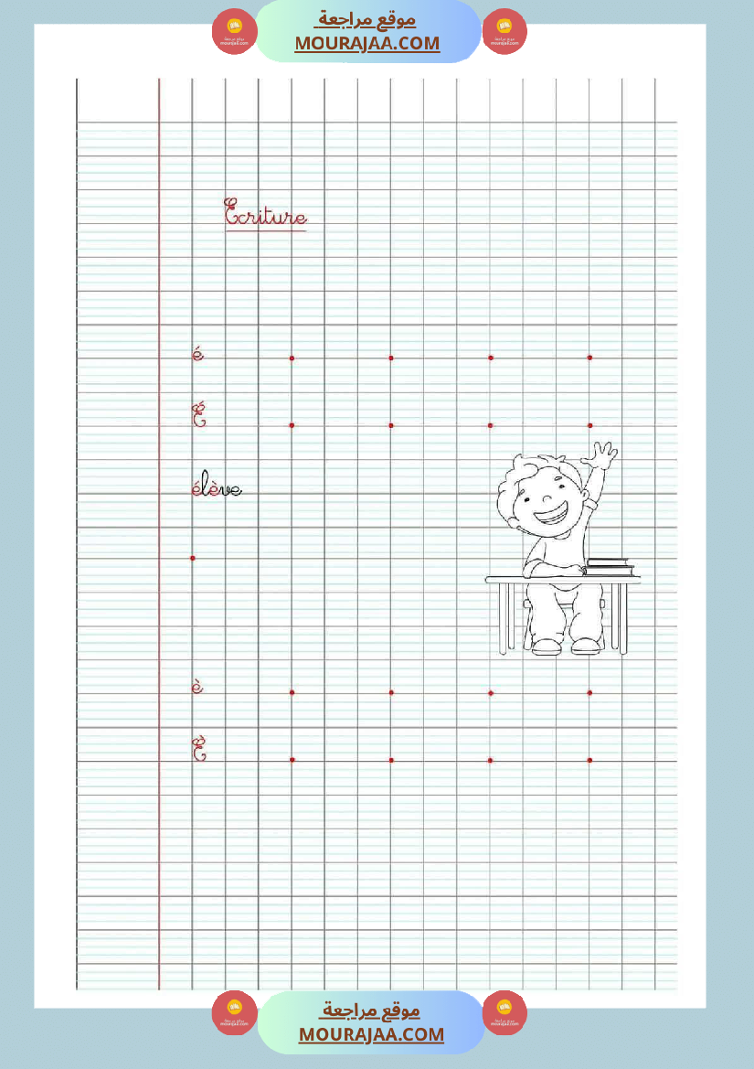 ecriture 3eme annee merci au concepteur