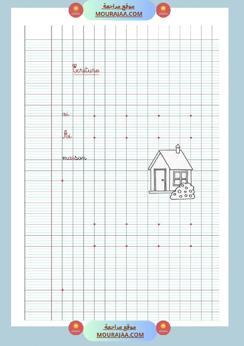 ecriture 3eme annee merci au concepteur
