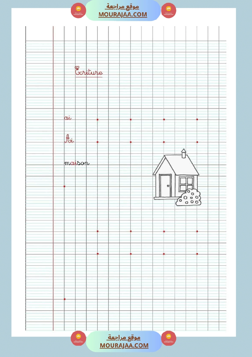 ecriture 3eme annee merci au concepteur صفحة 22