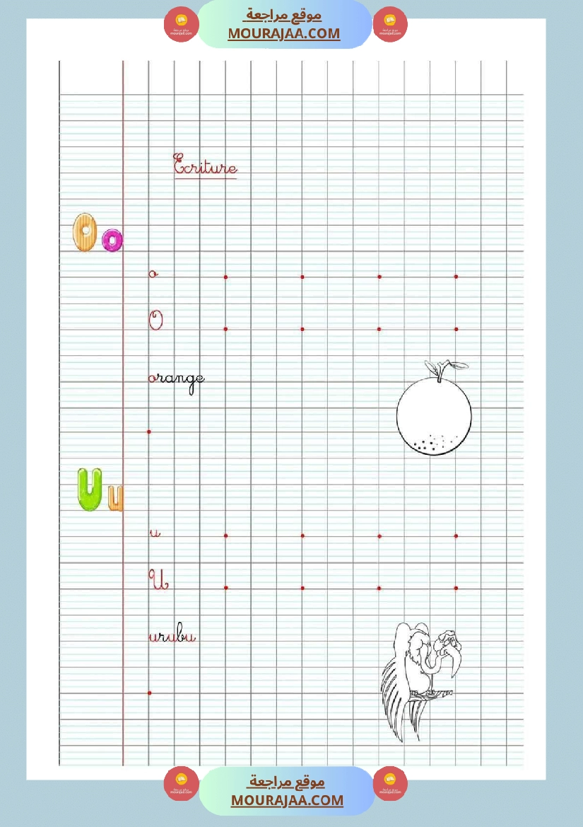 ecriture 3eme annee merci au concepteur صفحة 24