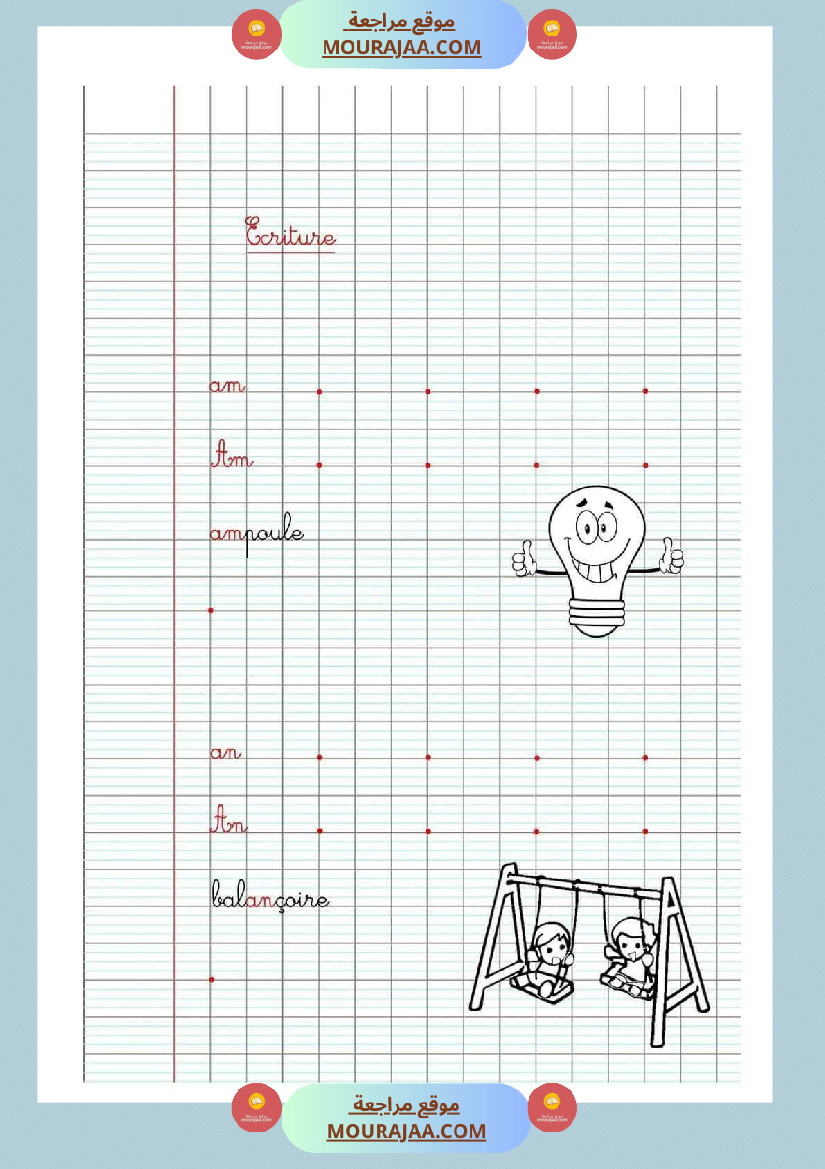 ecriture 3eme annee merci au concepteur