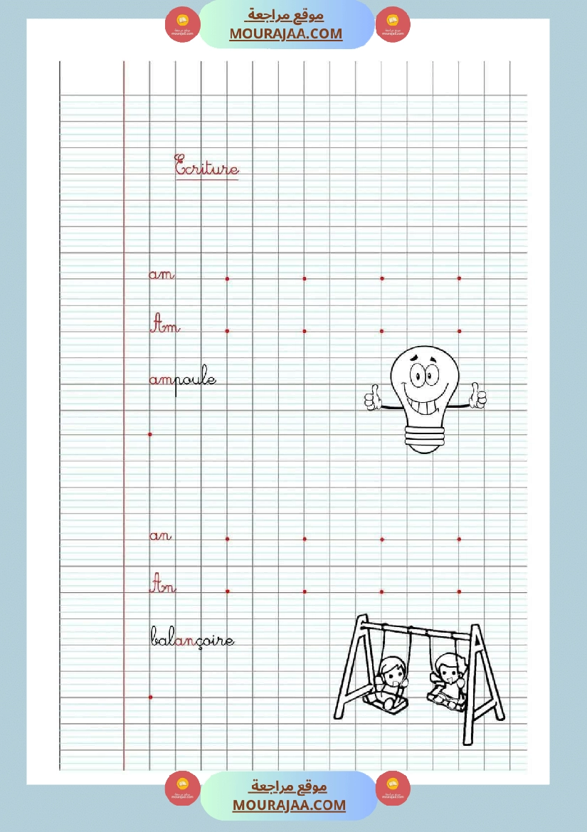 ecriture 3eme annee merci au concepteur صفحة 26