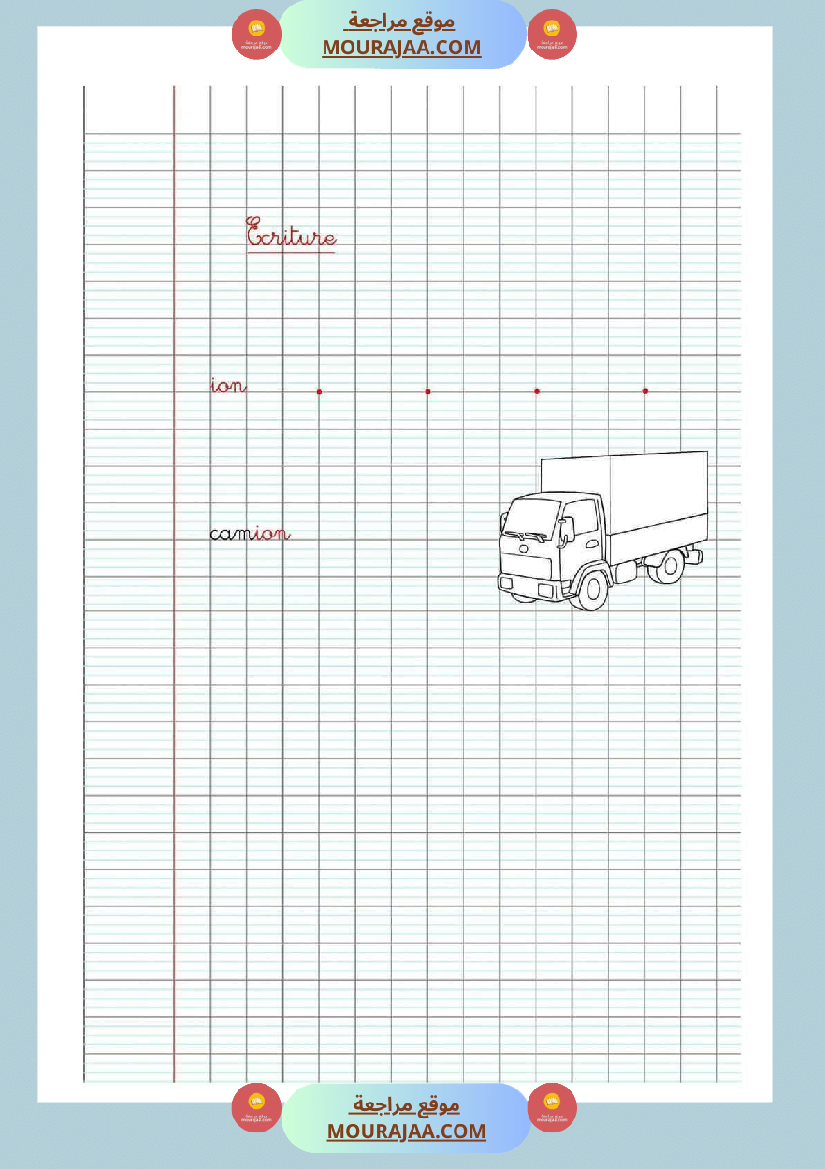 ecriture 3eme annee merci au concepteur