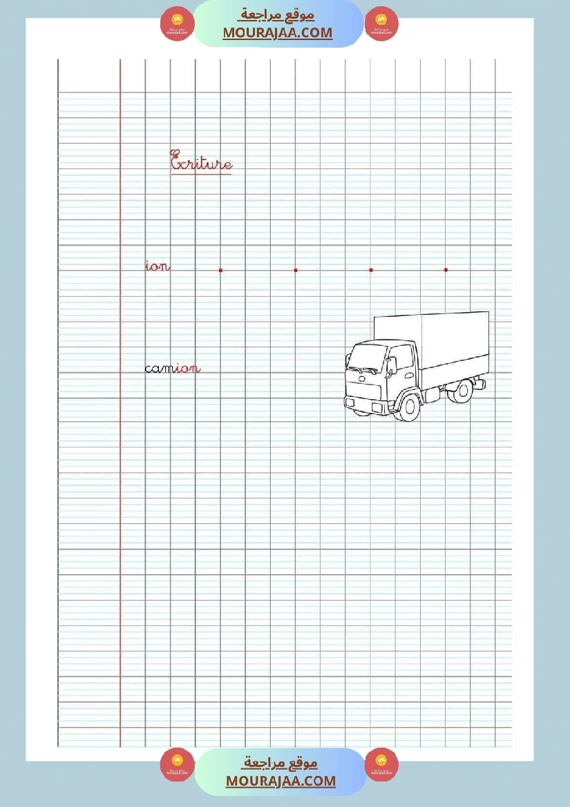 ecriture 3eme annee merci au concepteur صفحة 6