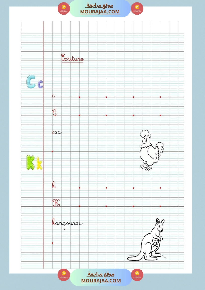 ecriture 3eme annee merci au concepteur صفحة 7