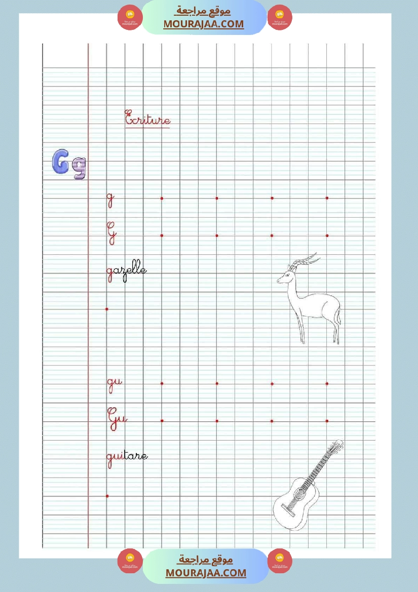 ecriture 3eme annee merci au concepteur صفحة 9