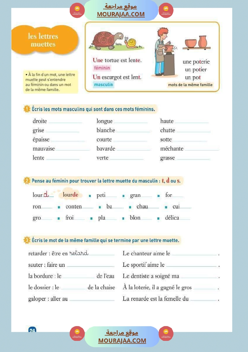 je lis pas à pas 3eme صفحة 17