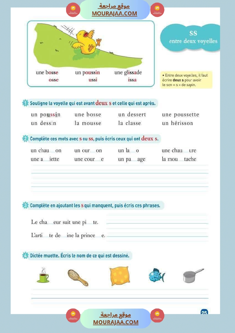 je lis pas à pas 3eme صفحة 18