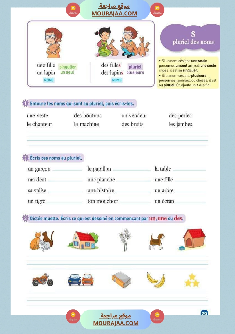 je lis pas à pas 3eme صفحة 22