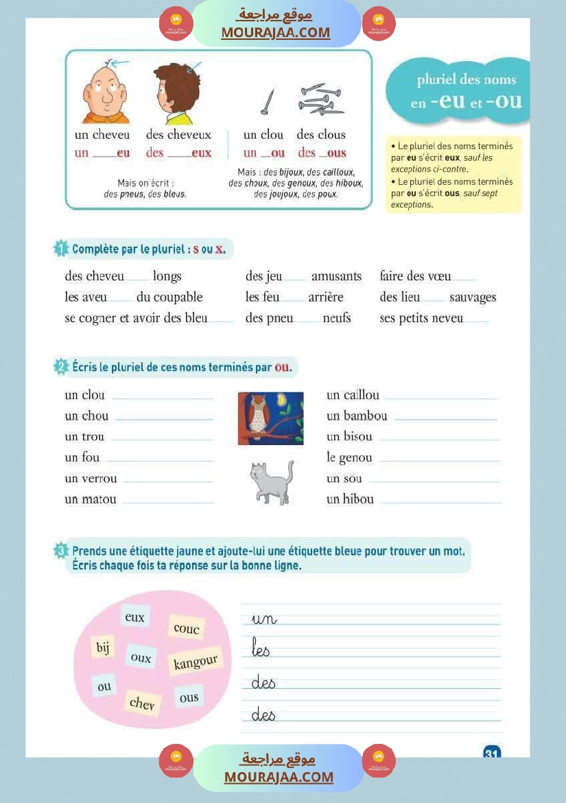 je lis pas à pas 3eme صفحة 25