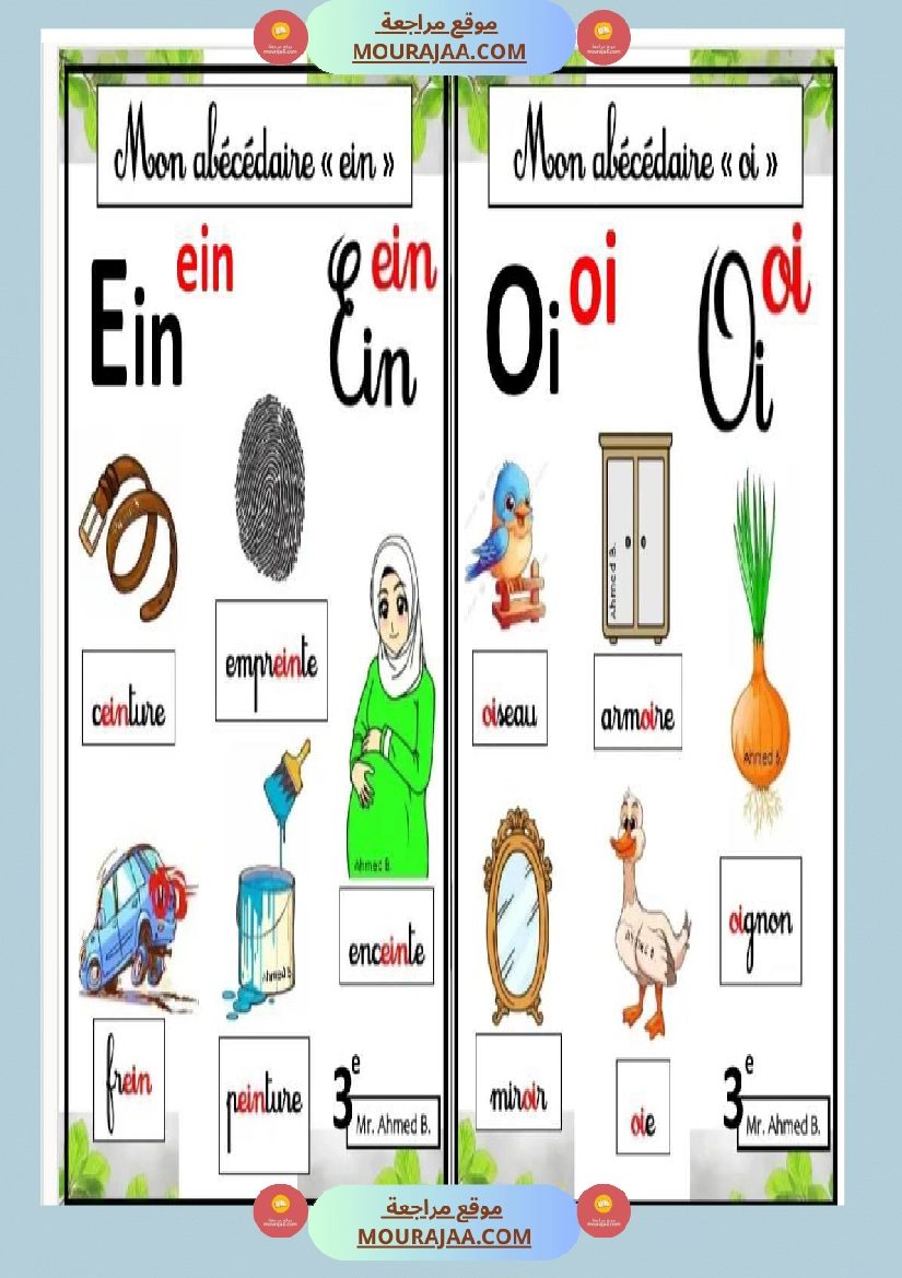 l abecedaire en 3eme annee صفحة 11
