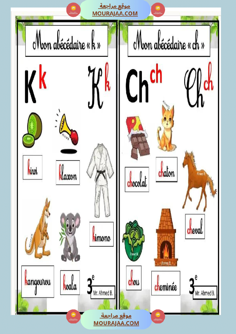l abecedaire en 3eme annee