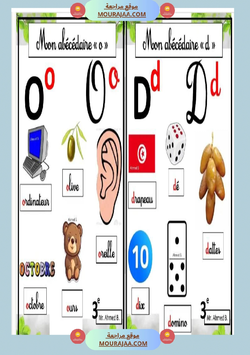 l abecedaire en 3eme annee صفحة 13