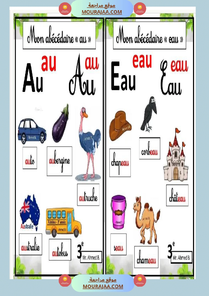 l abecedaire en 3eme annee صفحة 14