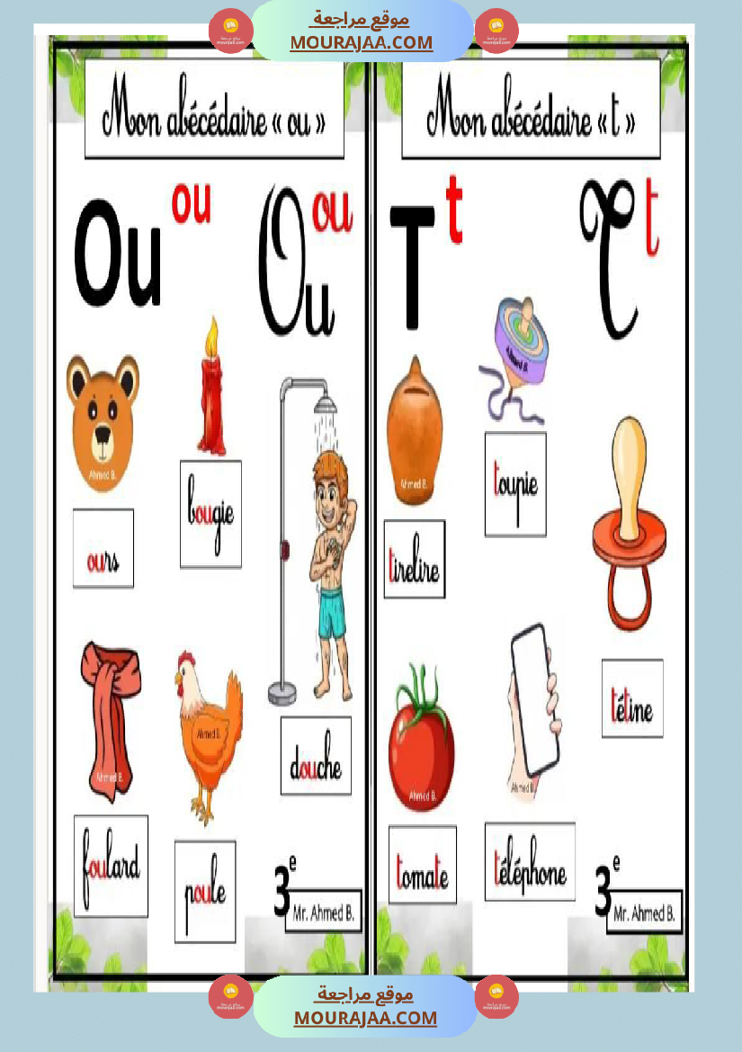 l abecedaire en 3eme annee