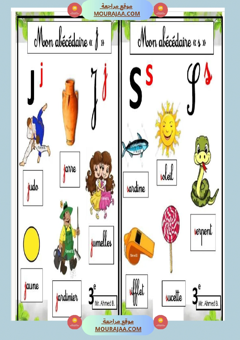 l abecedaire en 3eme annee صفحة 18