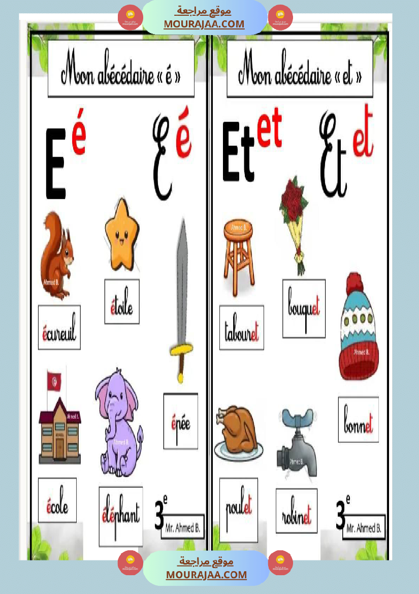 l abecedaire en 3eme annee