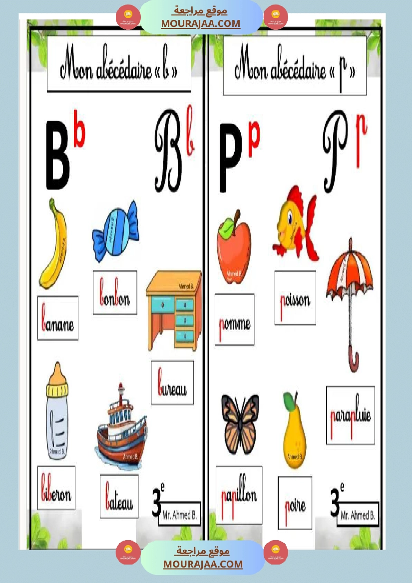 l abecedaire en 3eme annee صفحة 21