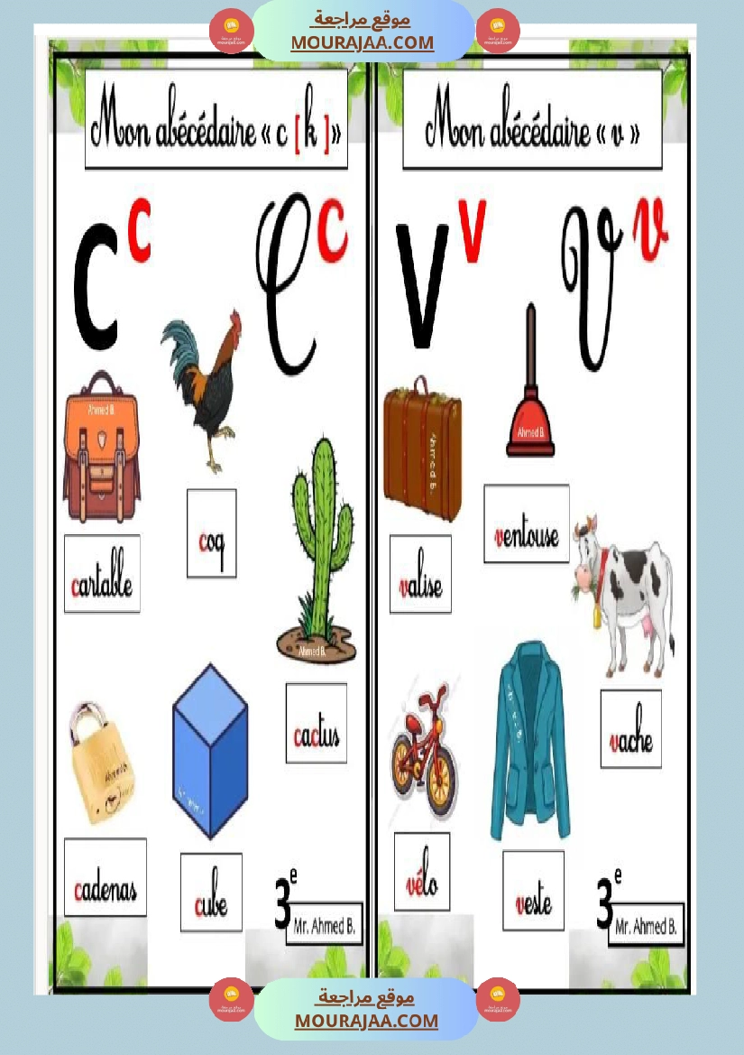 l abecedaire en 3eme annee صفحة 5