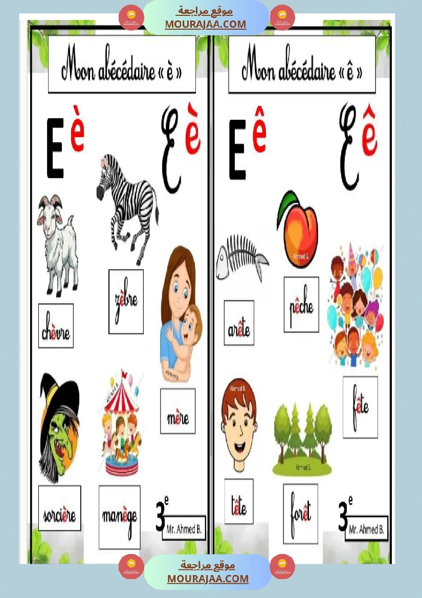 l abecedaire en 3eme annee صفحة 6