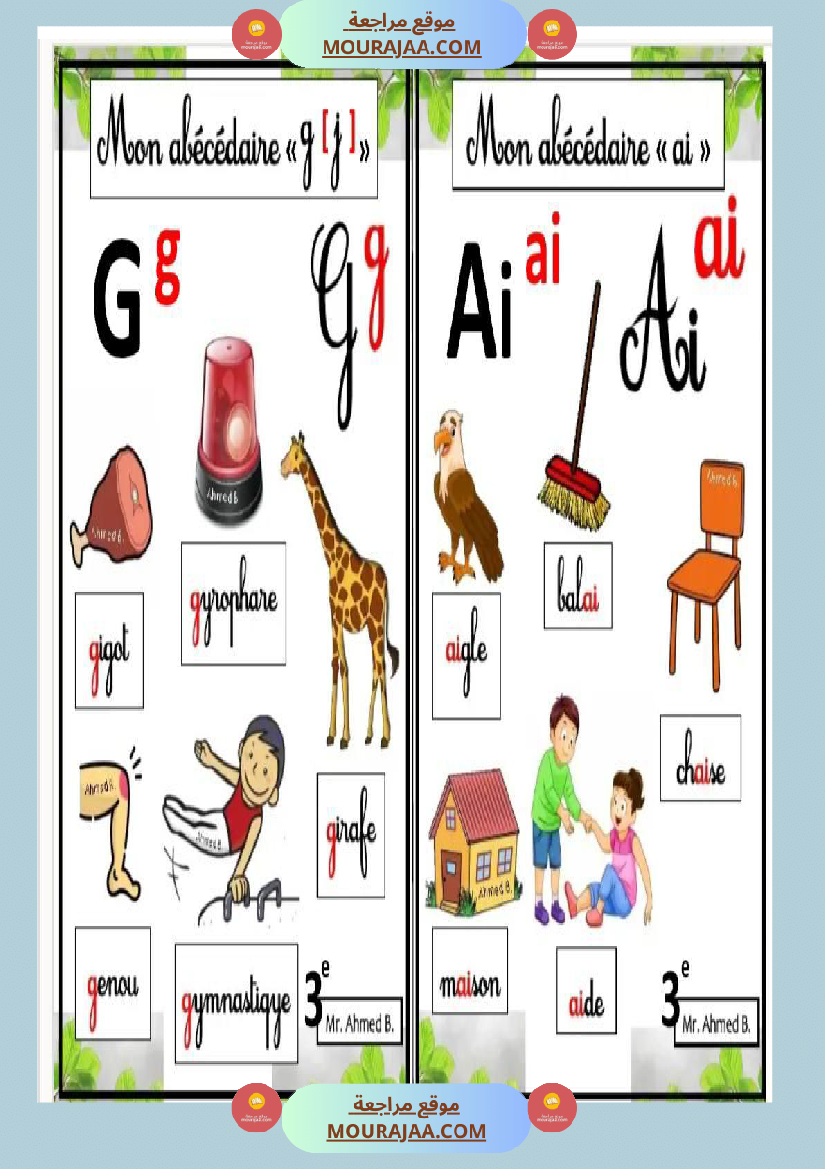 l abecedaire en 3eme annee