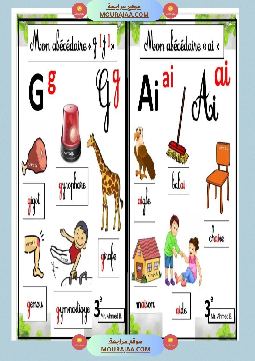 l abecedaire en 3eme annee صفحة 8