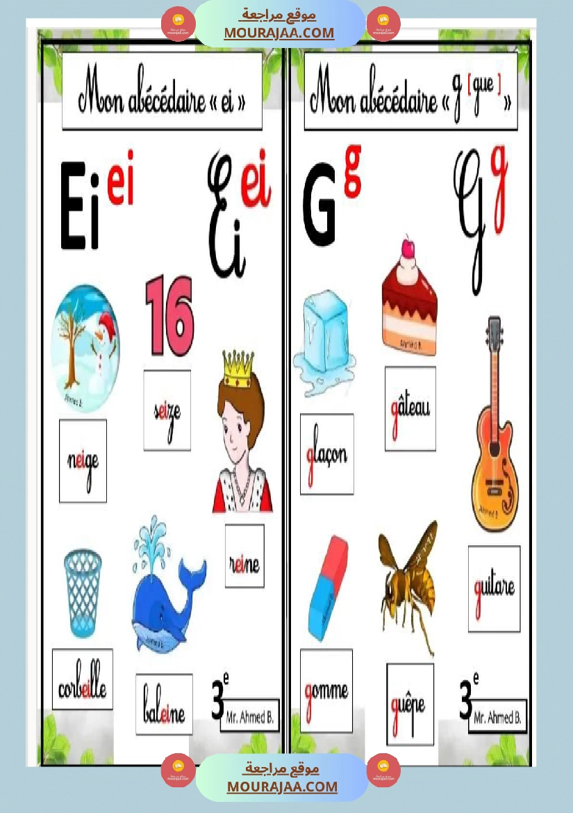 l abecedaire en 3eme annee صفحة 9