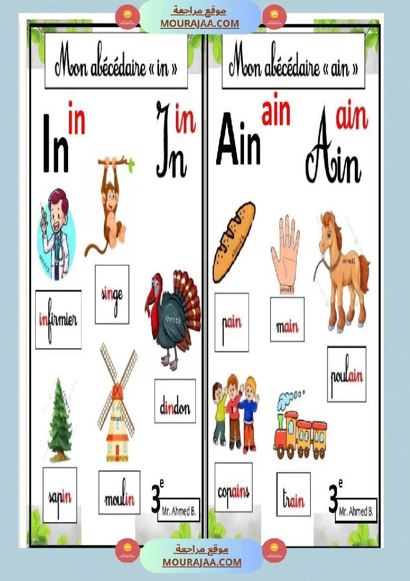 l abecedaire en 3eme annee صفحة 10