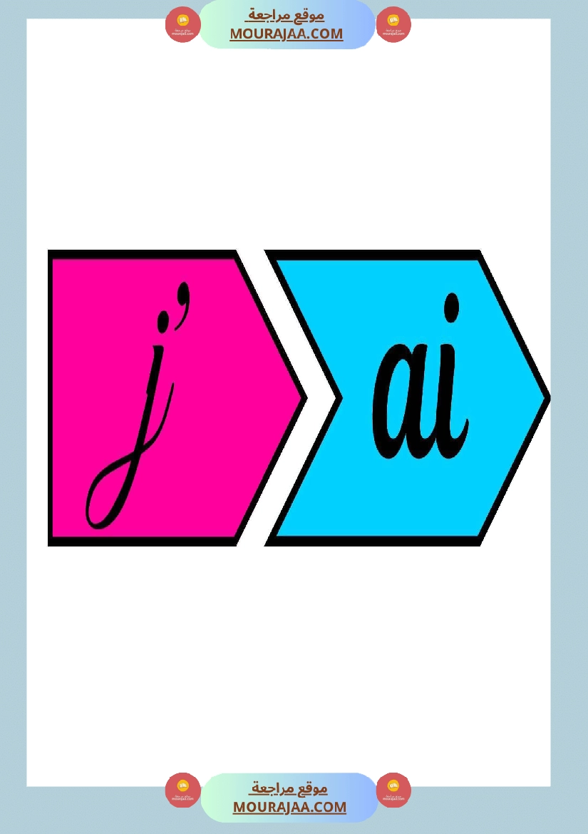 le verbe être le verbe avoir conjugaison 3eme صفحة 14