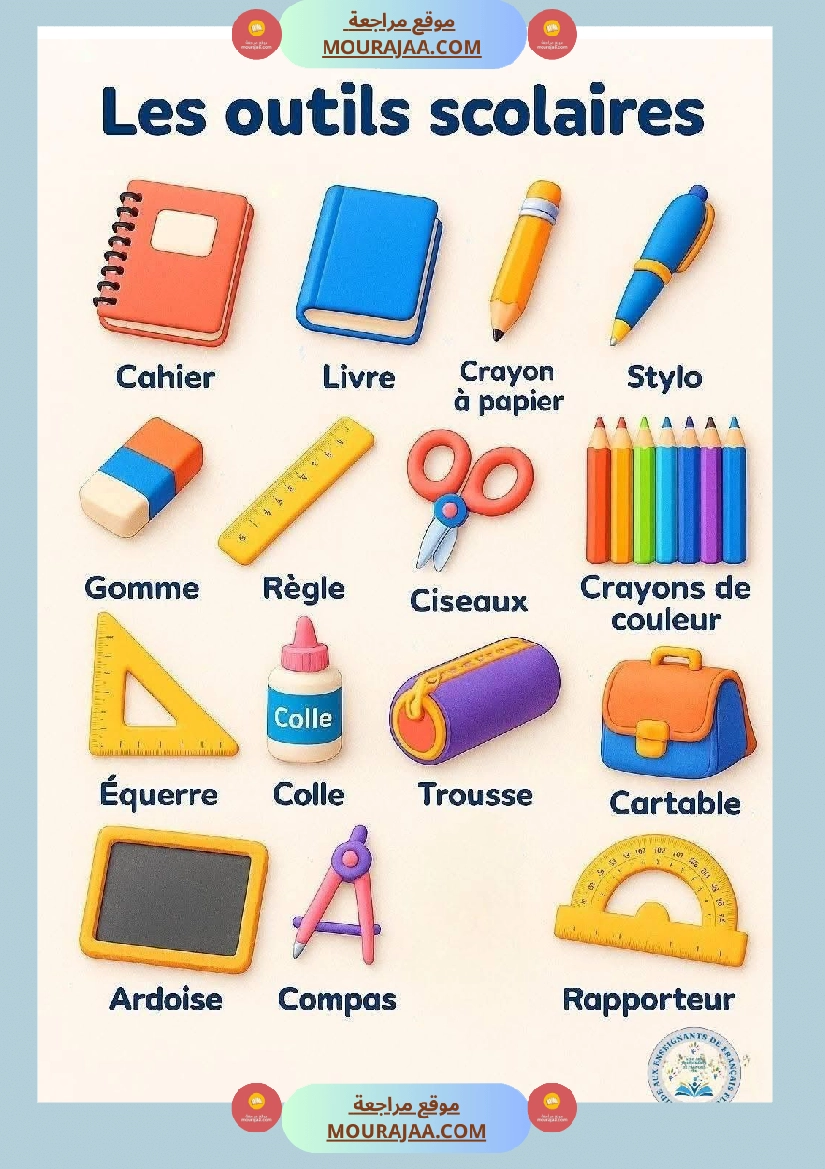 les affaires scolaires 3eme 4eme صفحة 5