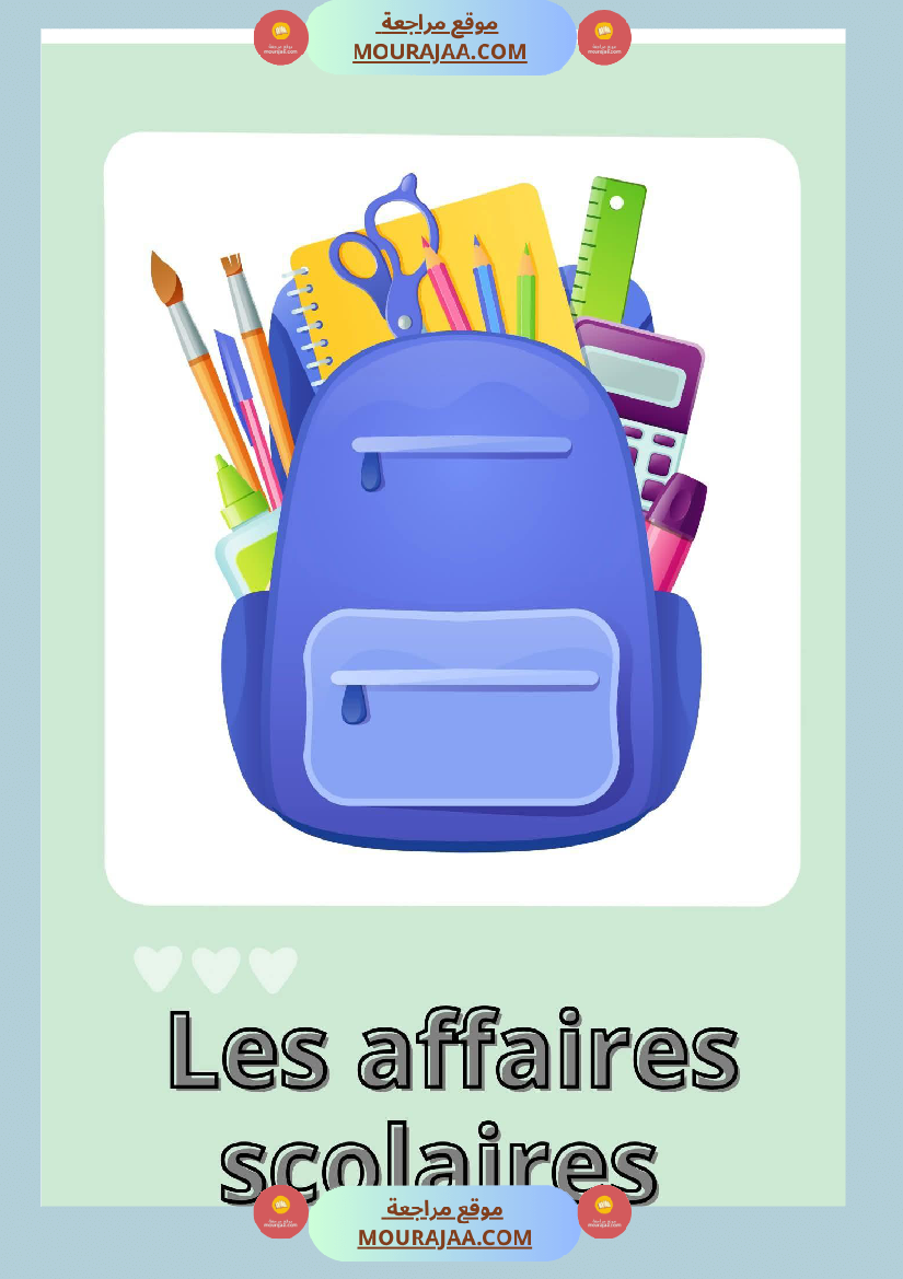 les affaires scolaires 3emme