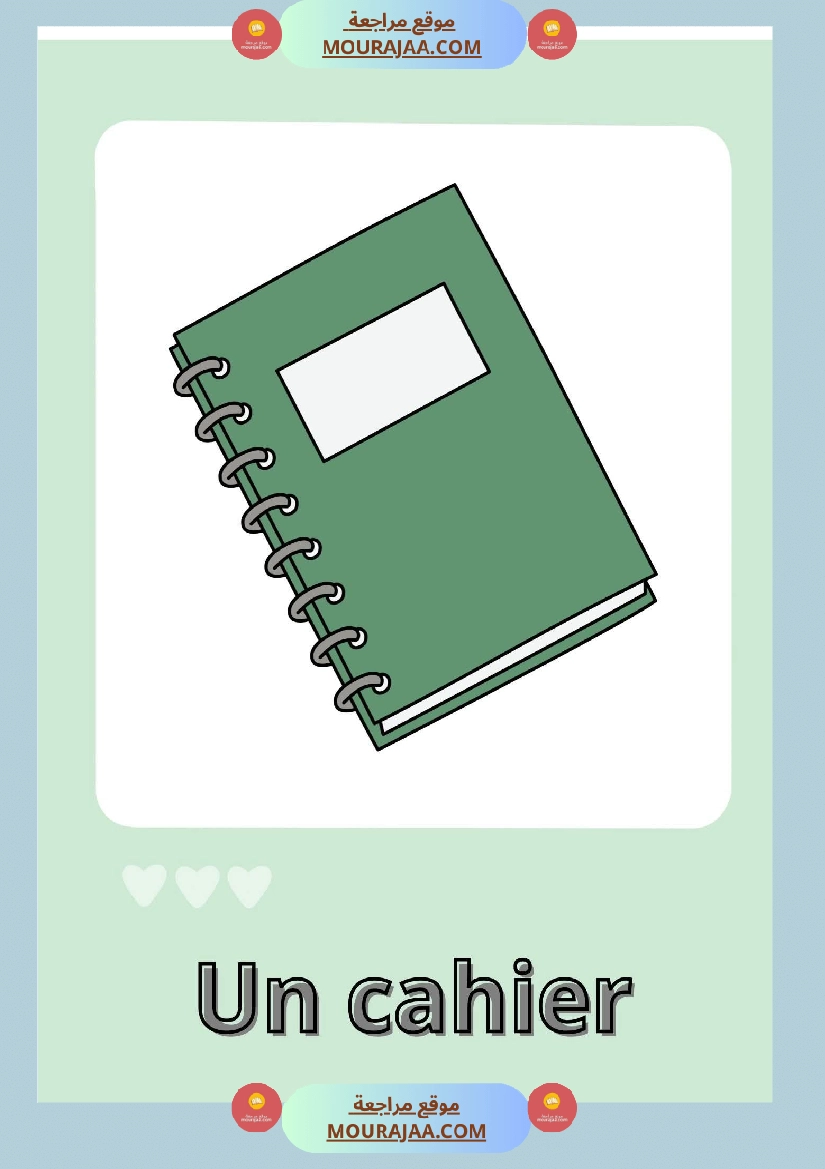 les affaires scolaires 3emme صفحة 11