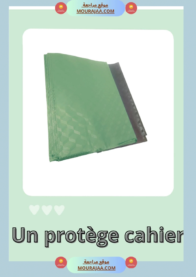 les affaires scolaires 3emme صفحة 10