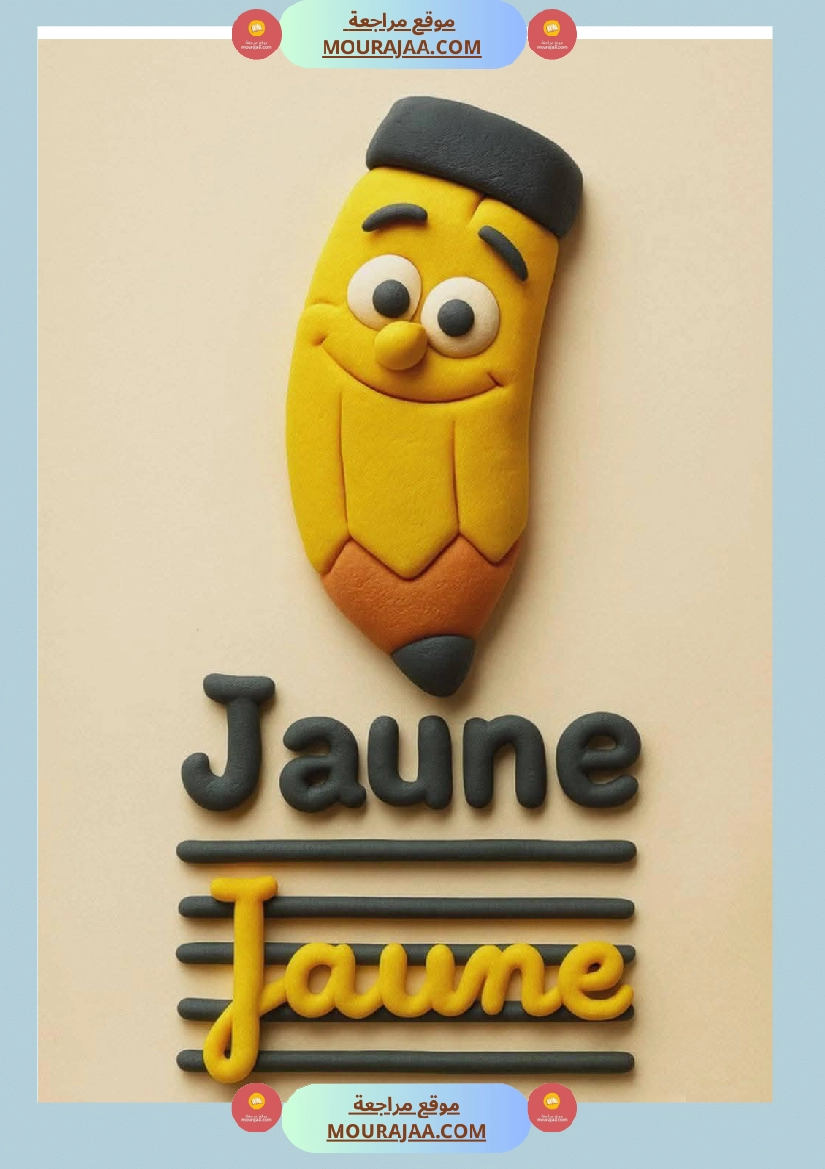 les couleurs 3eme صفحة 11