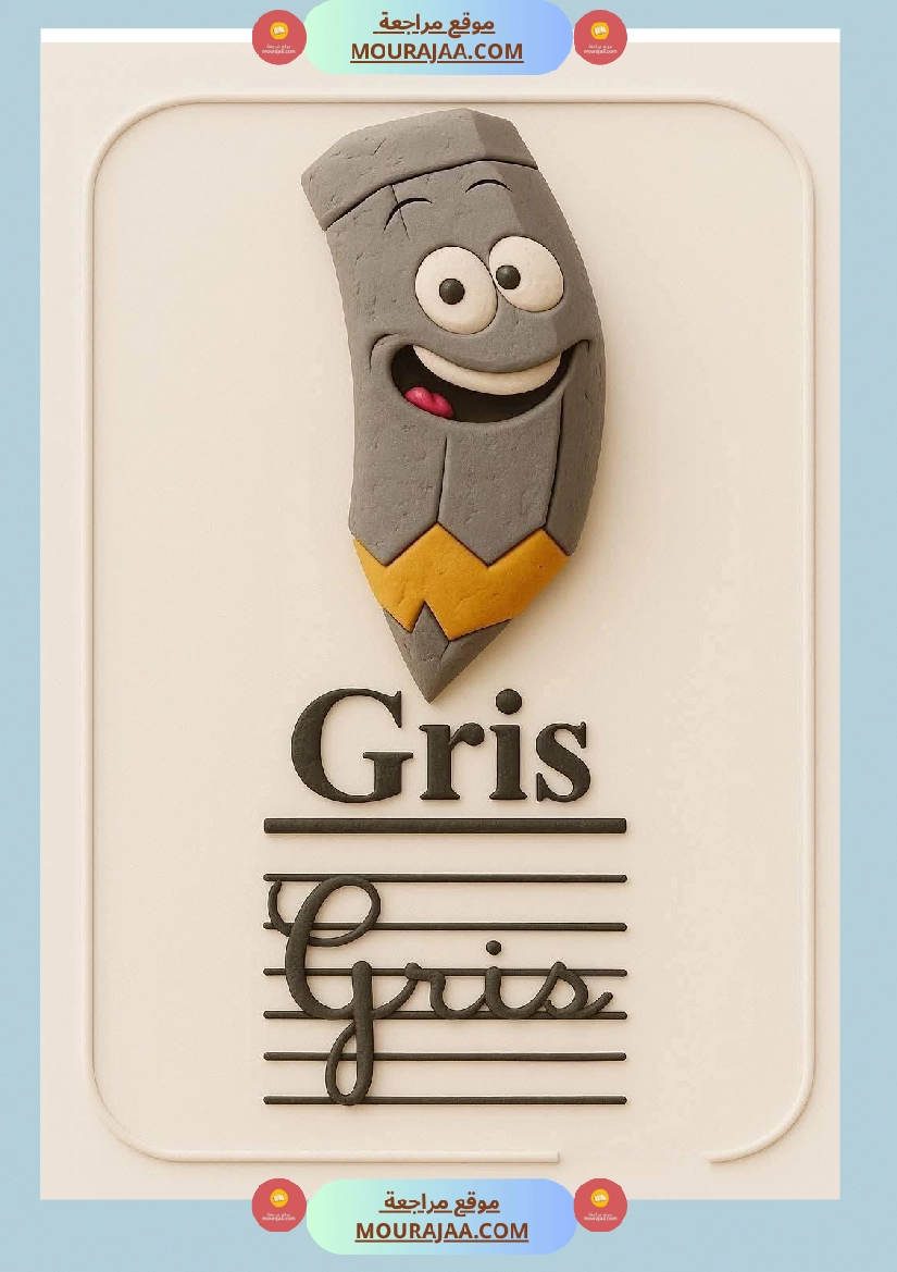 les couleurs 3eme صفحة 6