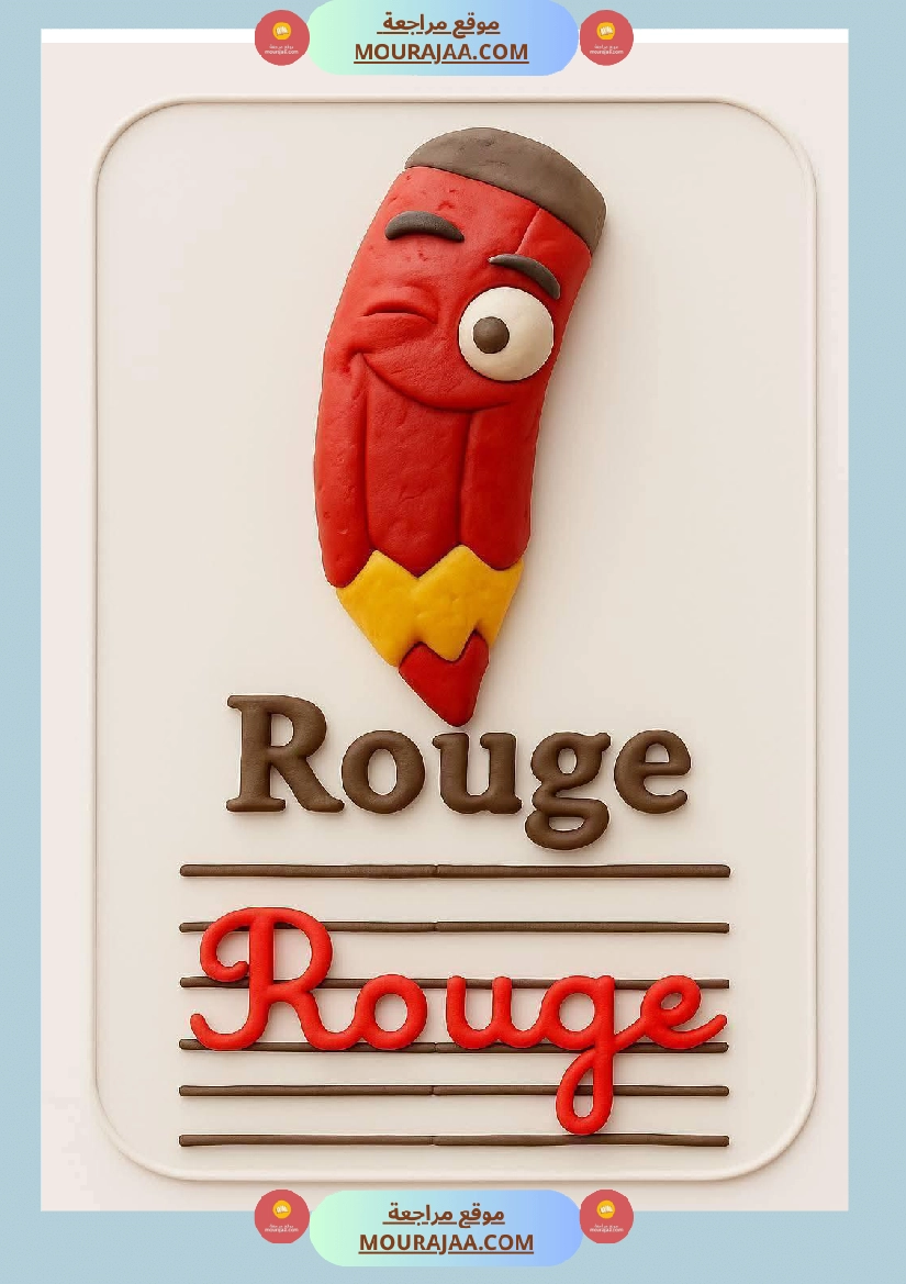 les couleurs 3eme صفحة 10